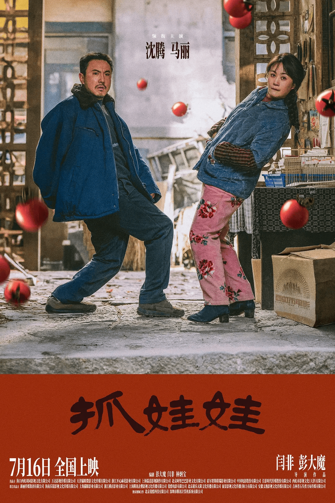 长线叙事首映之夜